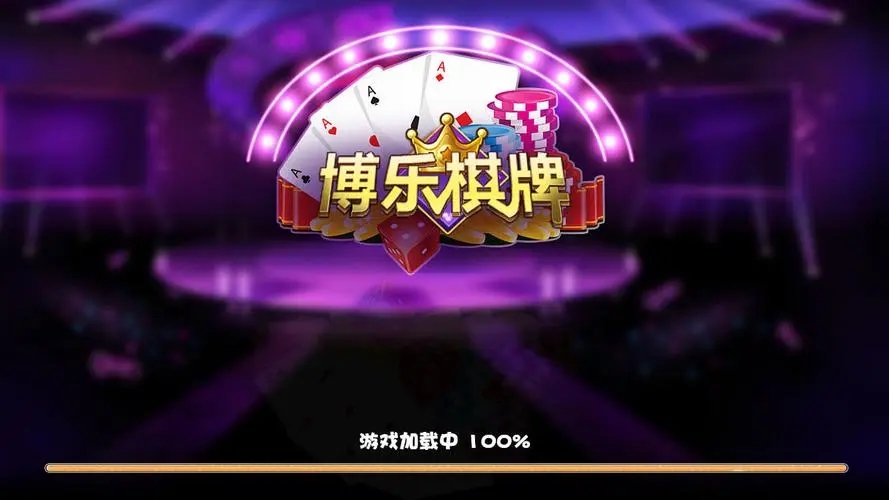 博乐棋牌软件如何开挂（博乐棋牌软件如何开挂视频）