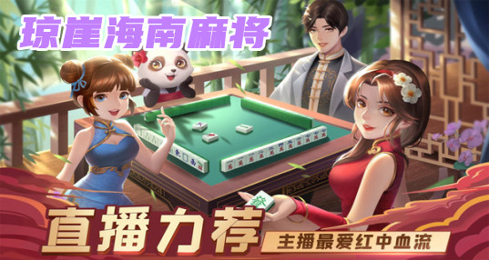 玩家必备教程琼崖海南麻将有挂吗(确实有挂)-知乎