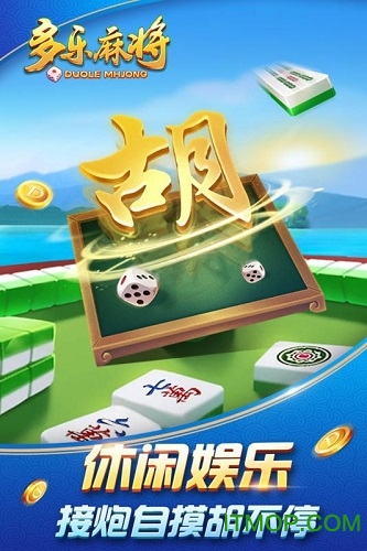 7分钟揭秘！多乐麻将确实有挂的(到底是不是有挂)