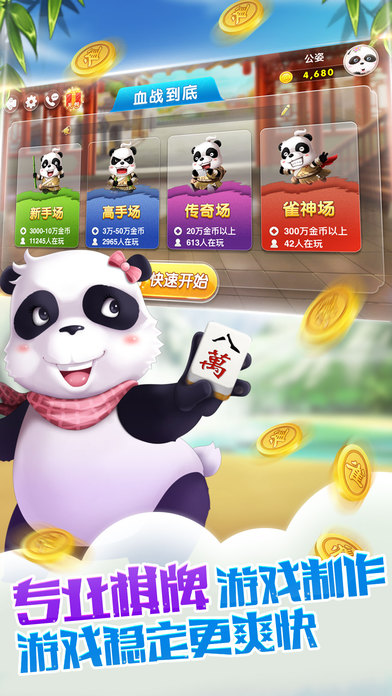 玩家必看攻略！熊猫手机麻将神器通用版(怎样增加胜率)