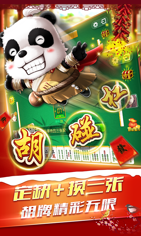 玩家必看攻略！熊猫手机麻将神器通用版(怎样增加胜率)