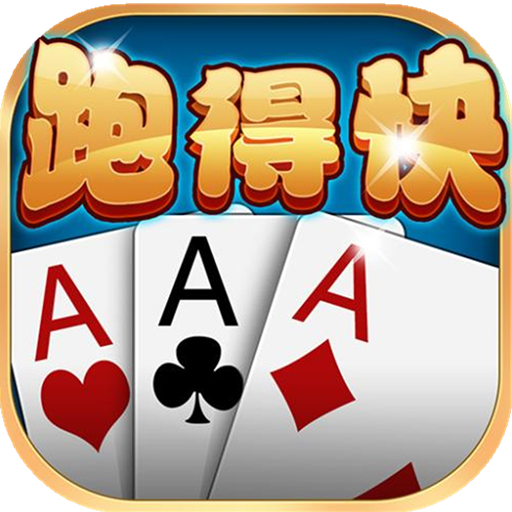 三分钟了解&quot;微信开心跑得快怎么开挂!其实确实有挂的