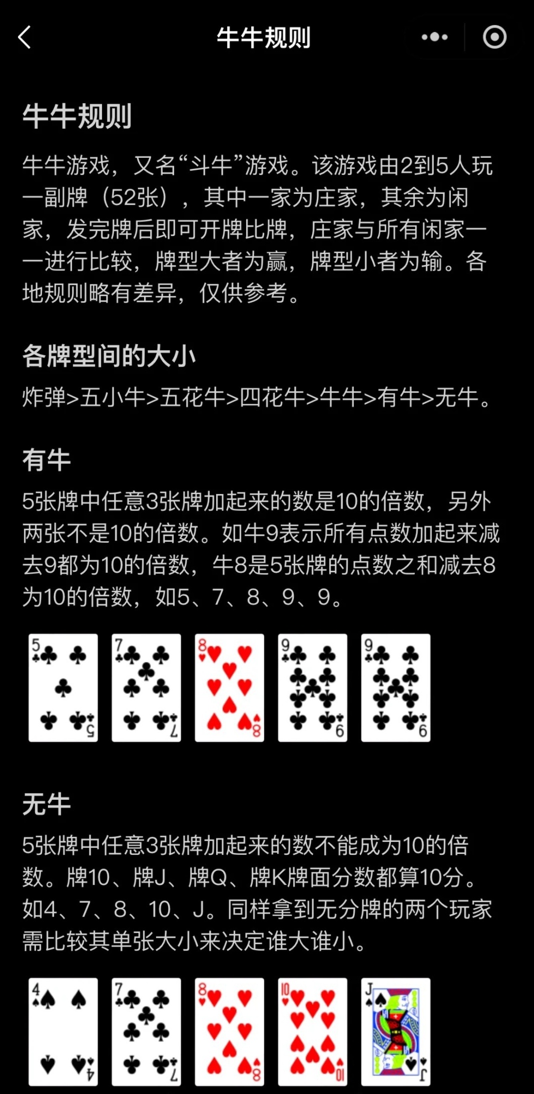 玩家必备攻略！小程序斗牛骗局大揭秘(为啥总是输)