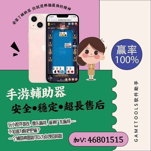 安装程序教程！微乐广东麻将研究院(助手神器外辅工具)