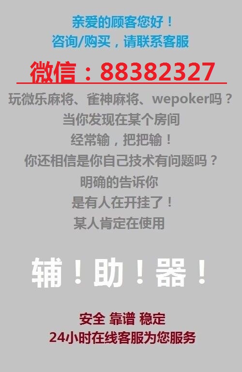 给大家爆料一下小麻将有开挂吗!其实确实有挂