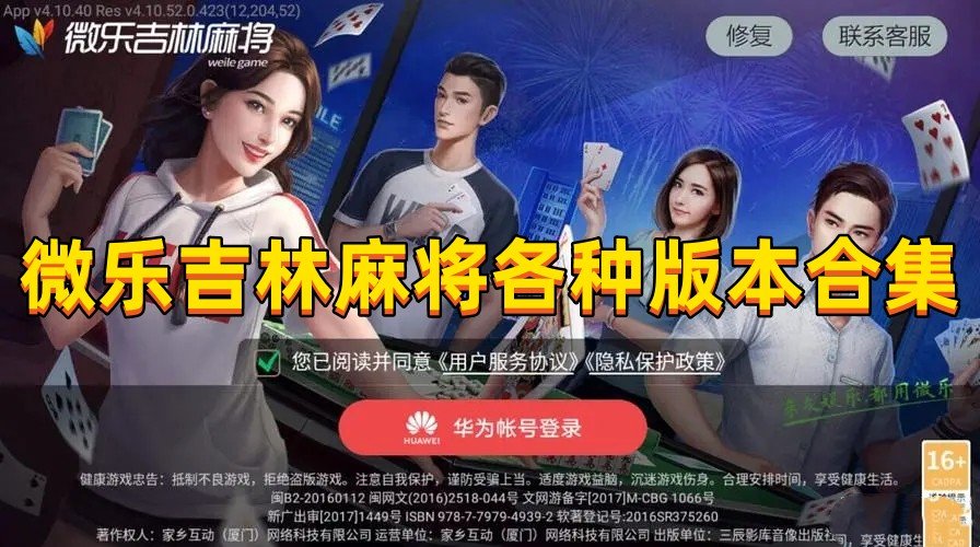 吉林微乐麻将有挂么必赢（吉林微乐麻将手机版）