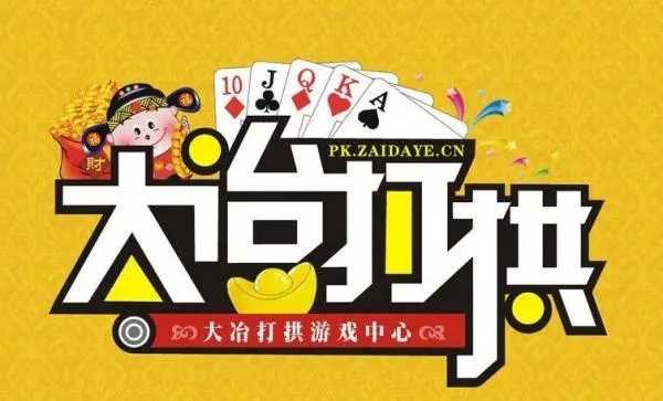 大治打拱开挂（大冶打拱最新版下载2018）