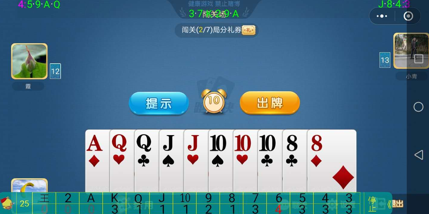 三分钟了解&quot;小程序跑得快记牌器—真实可以装挂
