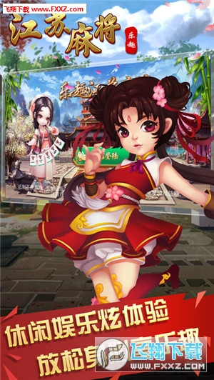 乐趣江苏麻将挂什么买（欢乐江苏麻将）