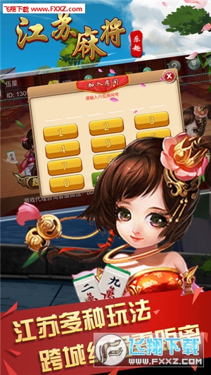乐趣江苏麻将挂什么买（欢乐江苏麻将）