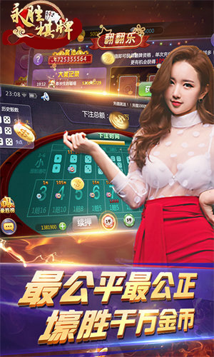 永盈棋牌怎么开挂（永盈棋牌图片）