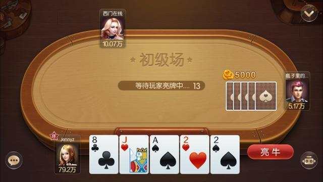 分享决窍“手机斗牛为什么一直输!其实确实有挂