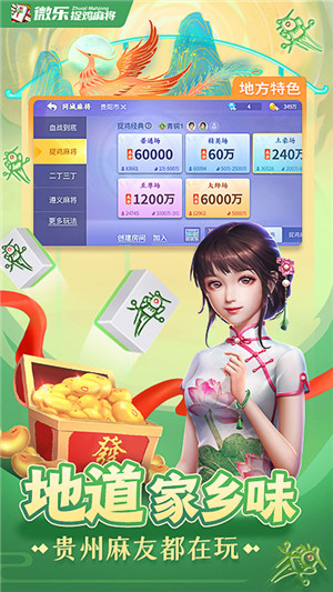 微乐贵阳麻将怎么挂鸡（贵阳微乐麻将可以开挂吗?）