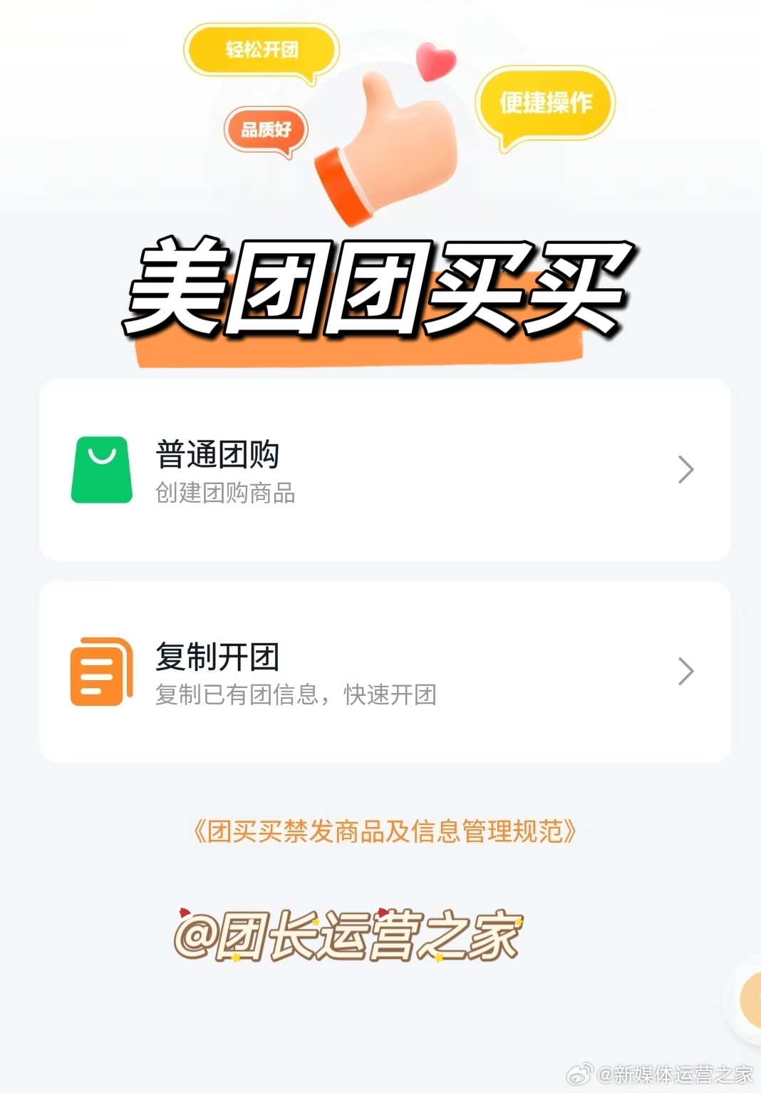 怎么挂同城团单（同城团购怎么做团长）