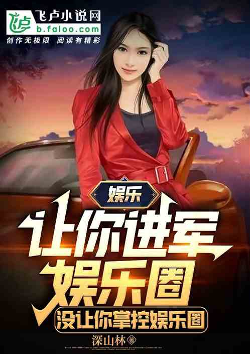 开挂重征娱乐圈微盘（开挂玩转娱乐圈）