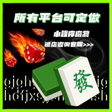 玩家必备教程微信小程序雀神广东麻将开挂必赢方法”详细教程辅助工具