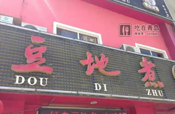 东北食堂挂的什么字牌啊（食堂适合挂什么字）