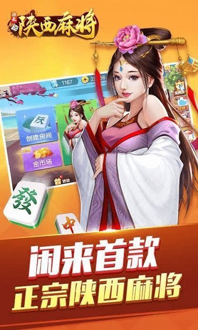 闲来陕西麻将漏洞（闲来陕西麻将到底有没有挂）