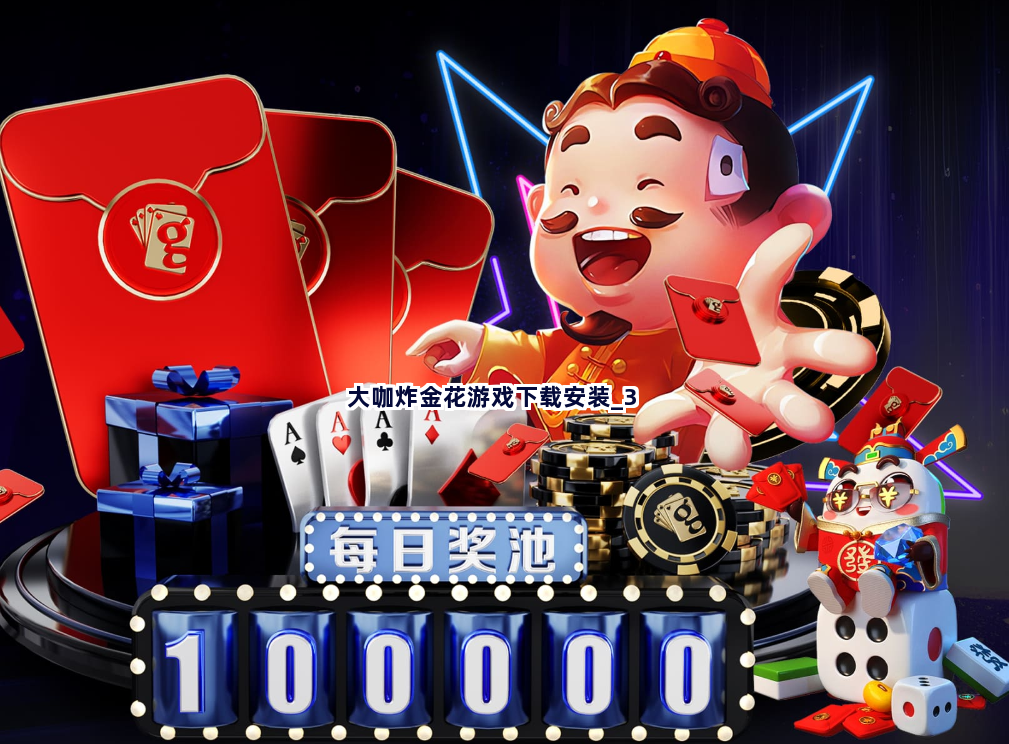 王者金花开挂视频教程全集（王者大厅炸金花）