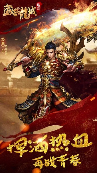 盛世龙城挂装备怎么挂（盛世龙城攻略装备怎么降级）