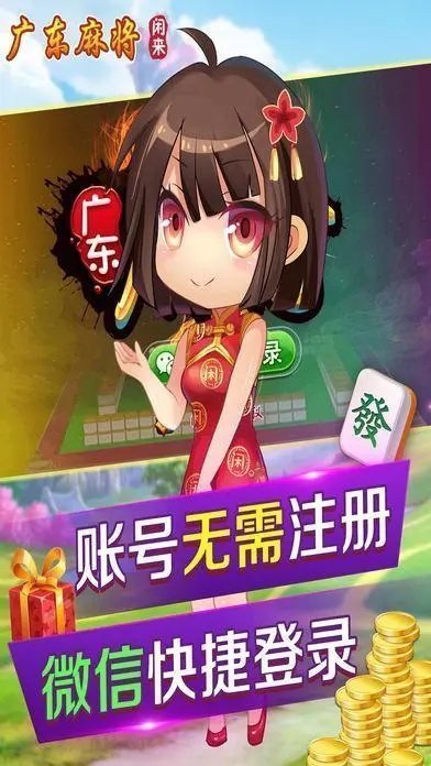 闲来广州麻将挂（闲来广东麻将做弊器）