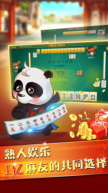 玩家必备攻略“熊猫麻将一直输怎么回事!其实确实有挂的
