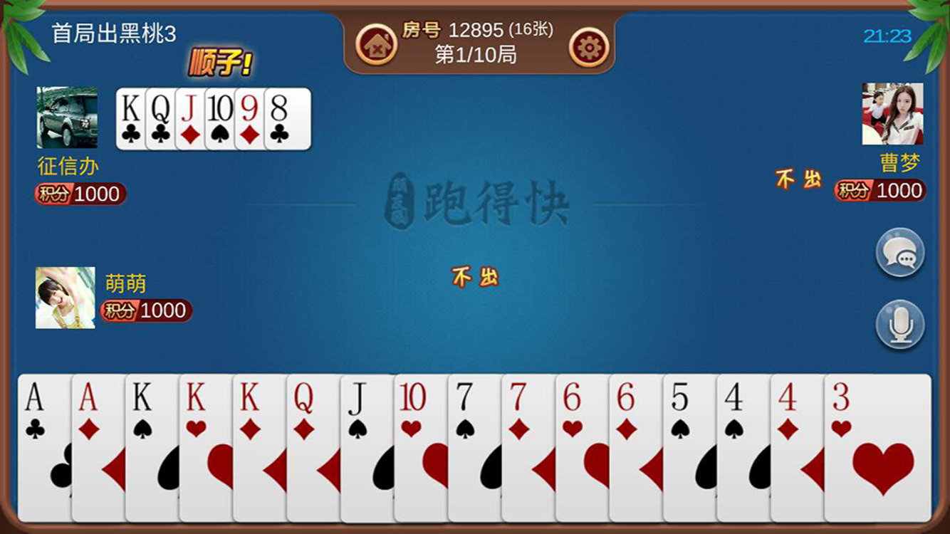 分享决窍“牵手跑得快怎么样才得到好牌”详细教程辅助工具