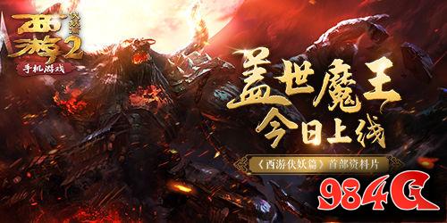 盛世魔神挂（盛世魔王）