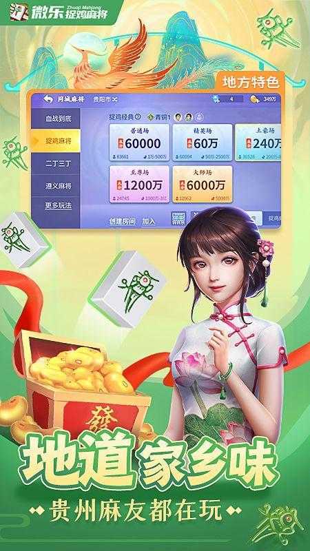 教程辅助“微乐捉鸡麻将开挂攻略”详细教程辅助工具