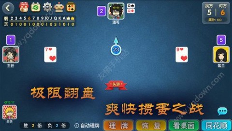 玩家必备！天天爱掼蛋小程序确实有挂的(真的确实是有挂)