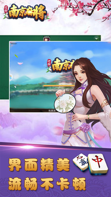 金陵国粹麻将有挂嘛（下载南京金陵麻将）