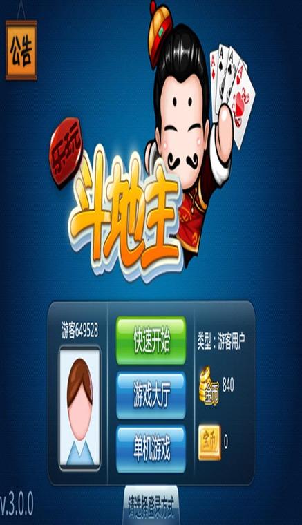(重磅.揭秘)“长乐斗地主有挂吗可以开挂吗&quot;!(详细开挂教程)-包教会