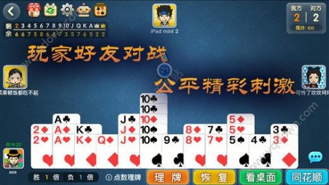 一分钟了解！天天爱掼蛋小程序确实真的有挂(系统故意让你输)