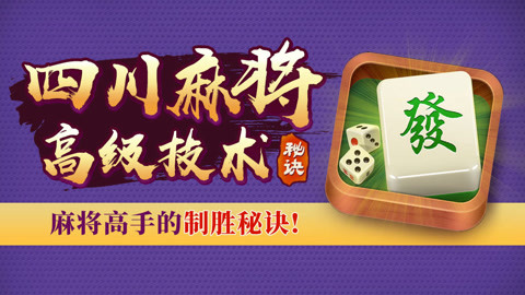 黑料！途游四川麻将技巧(赢的技巧系统规律)