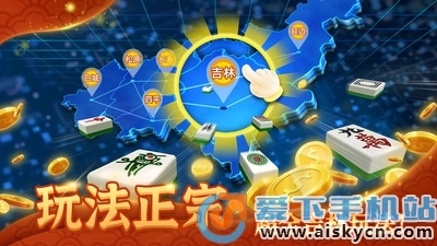 推荐十款！全民松原麻将其实是有挂的(提高胜率技巧)