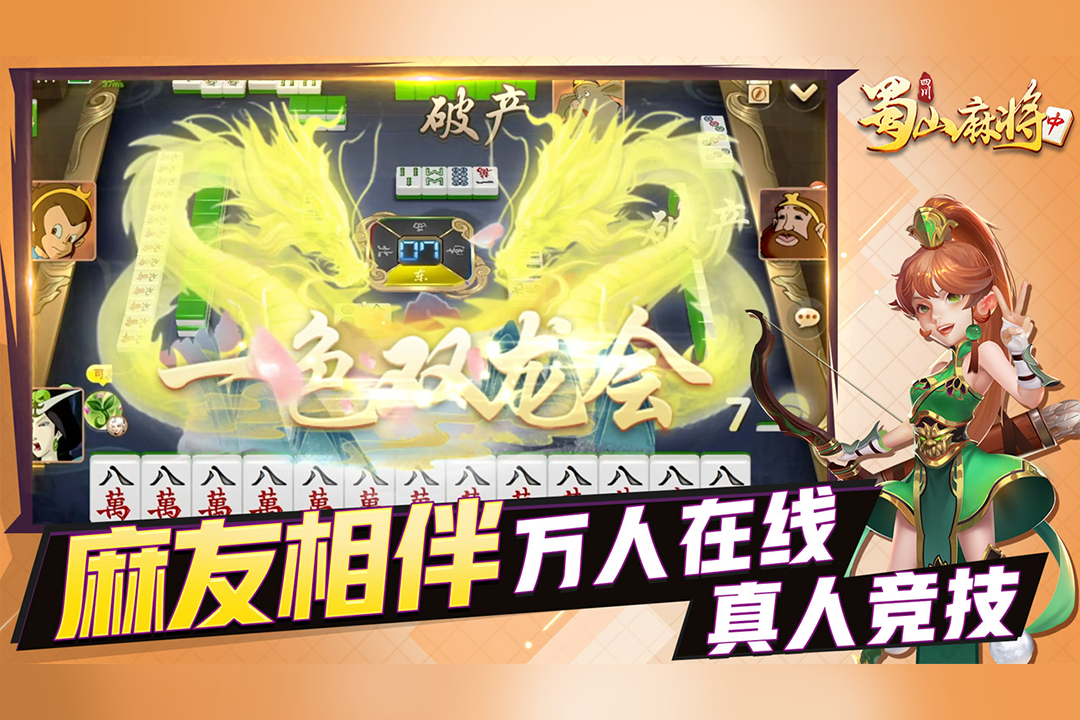 三分钟了解&quot;蜀山麻将开挂是真的吗 !其实确实有挂的