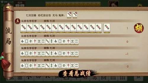 玩家必看攻略！河南四方麻将其实是有挂的(如何让系统发好牌)