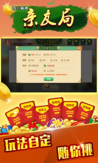 大神教教你！蜀山四川麻将亲友房提升70%的好牌(怎么赢得多)