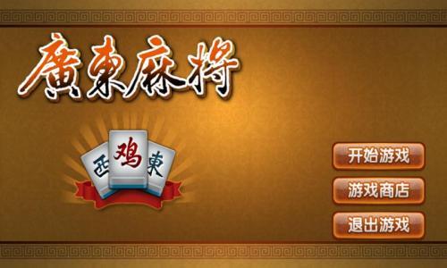 厉害了！皮皮广东麻将规律(怎么让牌变好)