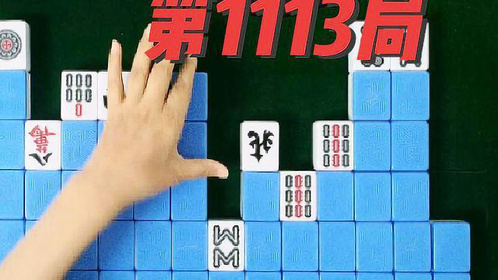 一分钟揭秘！心悦游戏麻将其实是有挂的(如何拿到好牌)