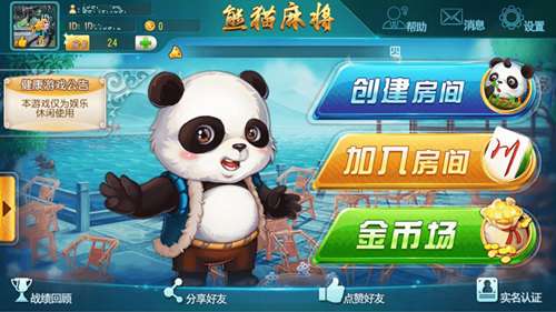 熊猫麻将可以安装挂吗（熊猫麻将有没有挂视频发来看看）