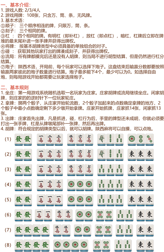 我来教大家！星悦陕西麻将规律技巧(如何提高胜率)