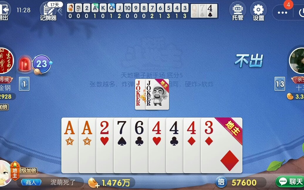 厉害了!手机斗地主透视挂!其实确实有挂