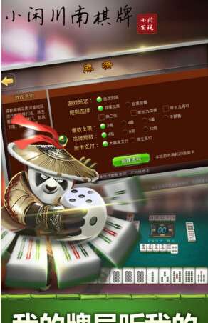 安装教程！川南麻将怎么总是输(神器软件)