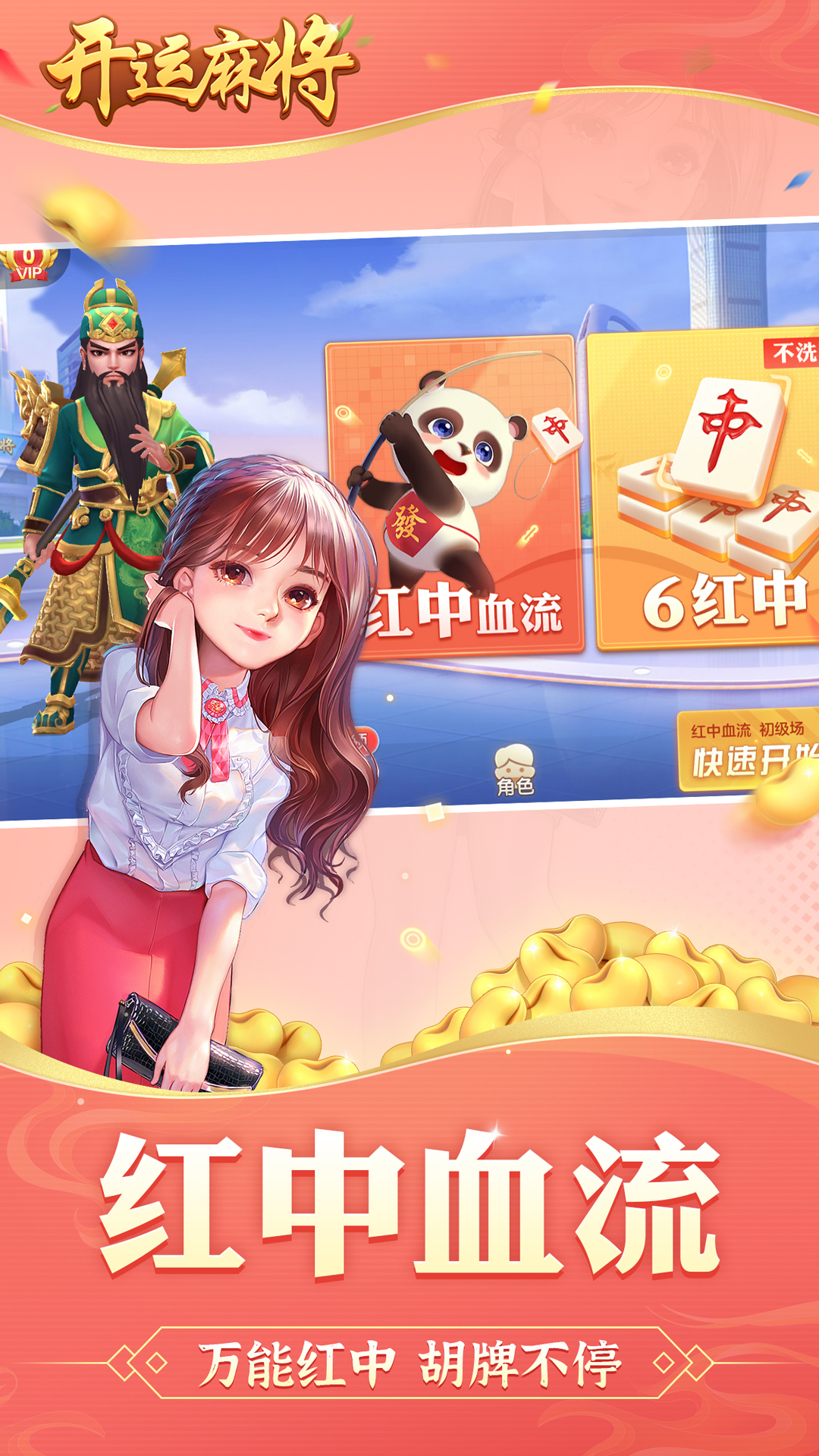 鸿运红中麻将能开挂吗（鸿运麻将厂）