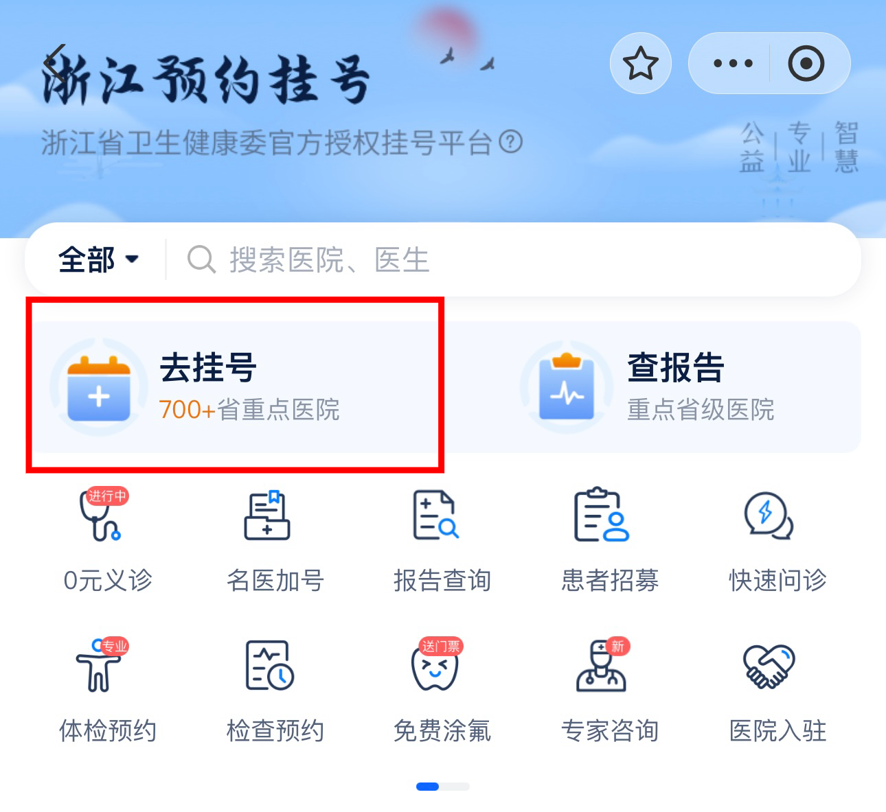 浙江预约挂号宝宝怎么挂（预约挂号 浙江）