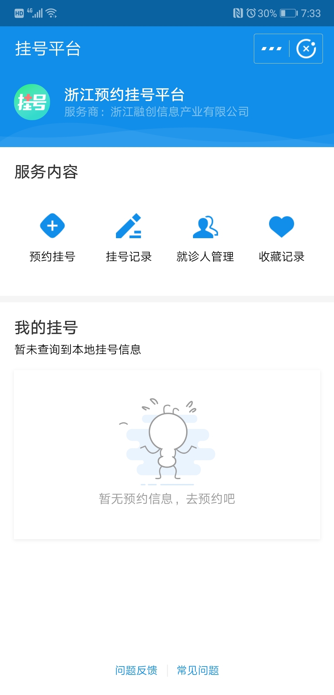 浙江预约挂号宝宝怎么挂（预约挂号 浙江）