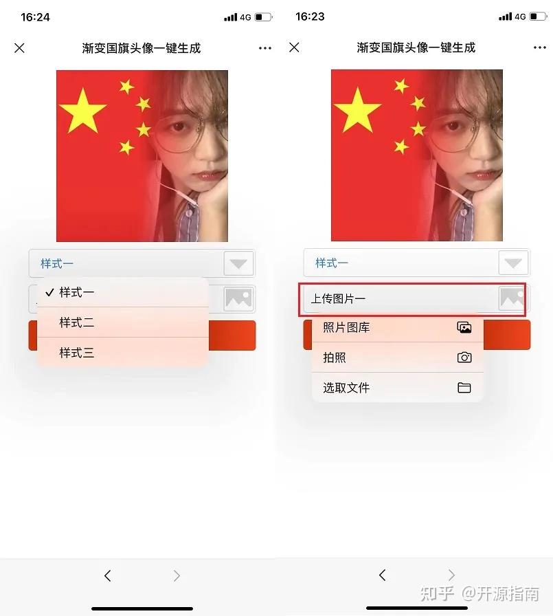 微信头像挂国旗链接（微信头像挂国旗链接怎么弄）