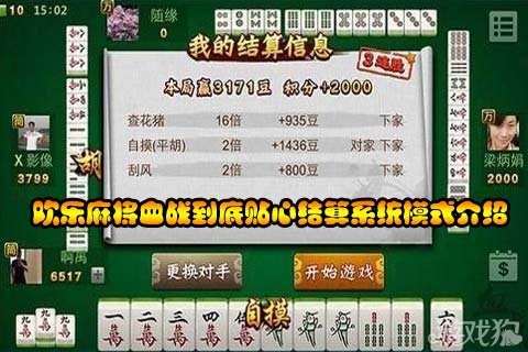 必备攻略！情缘麻将确实真的有挂(确实有挂)