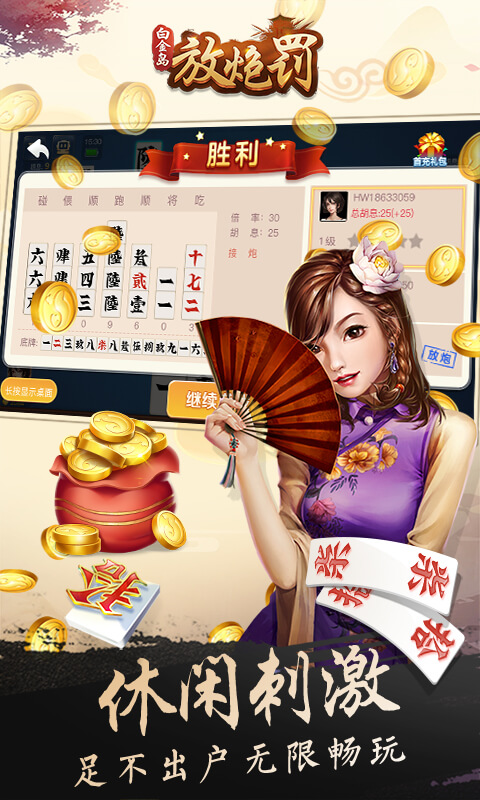 3分钟讲解！白金岛放炮罚确实有挂的(怎么一直输)